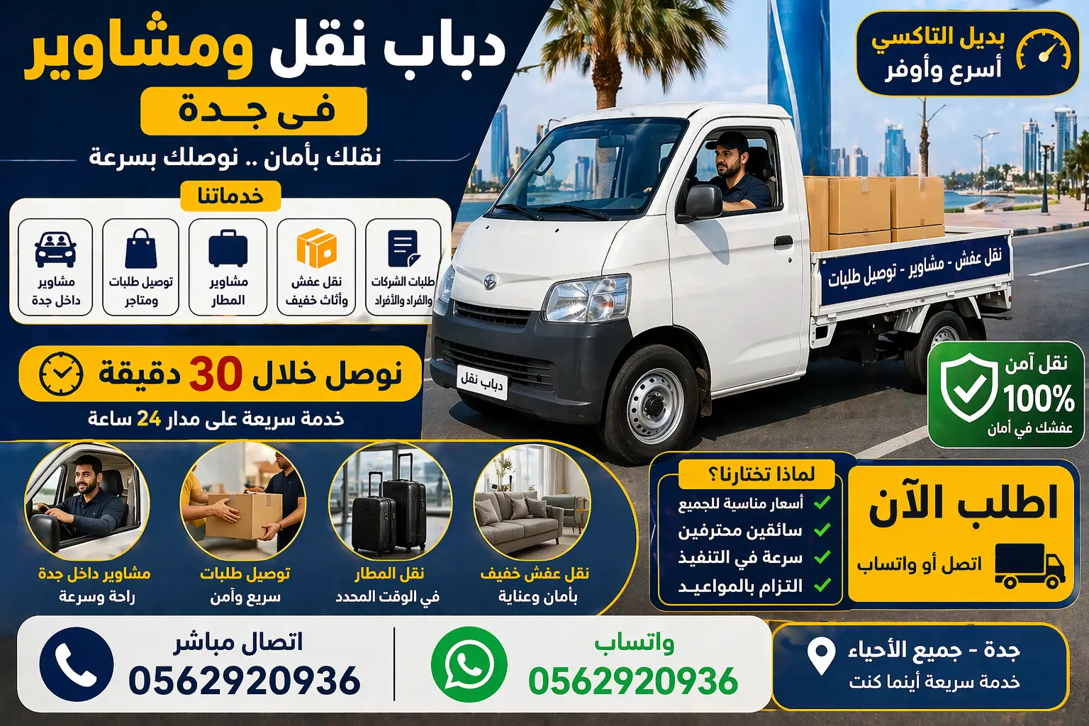 دباب في جدة يستخدم لتوصيل المشاوير والطلبات بسرعة داخل المدينة