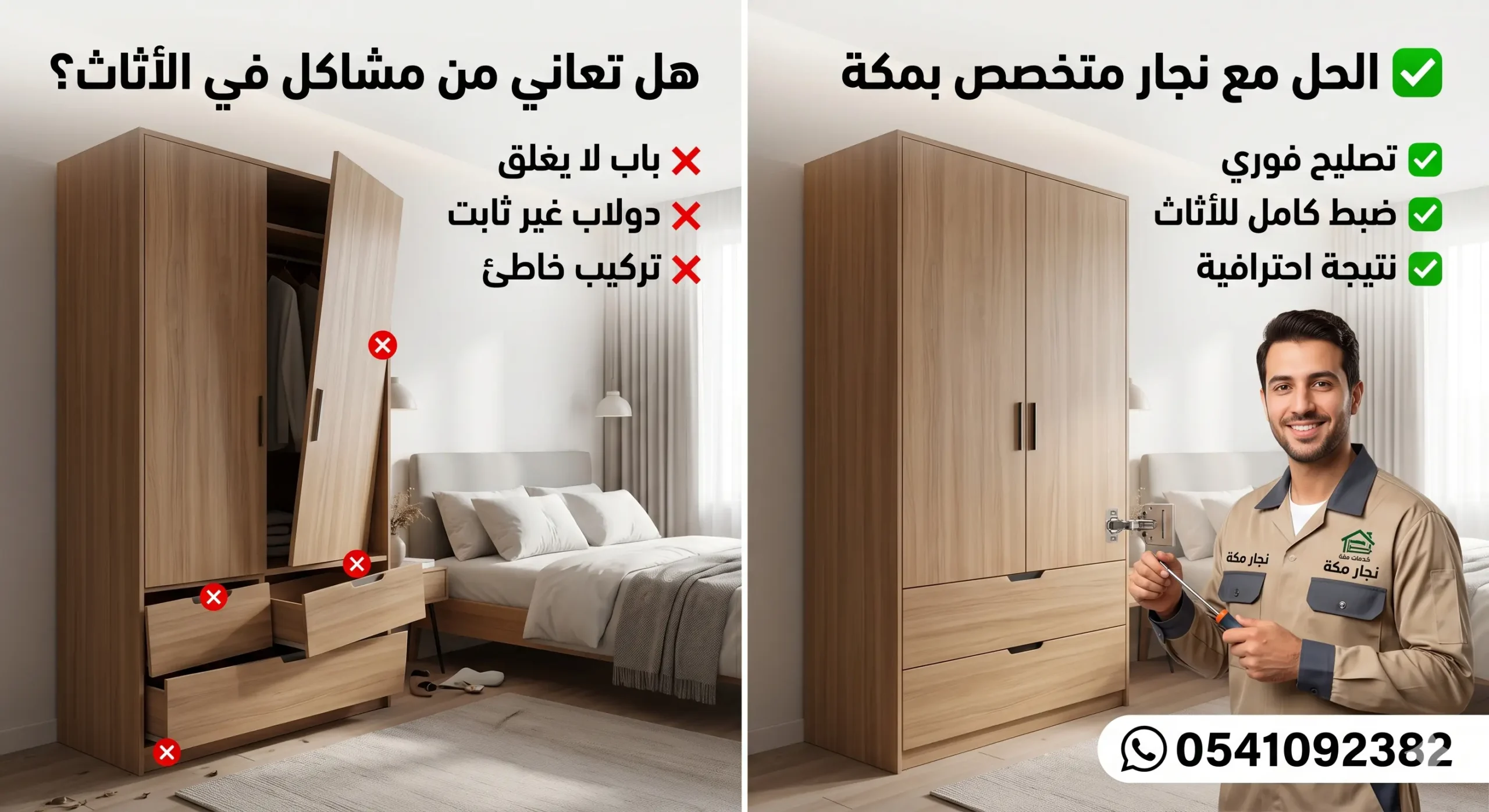 نجار متخصص بمكة