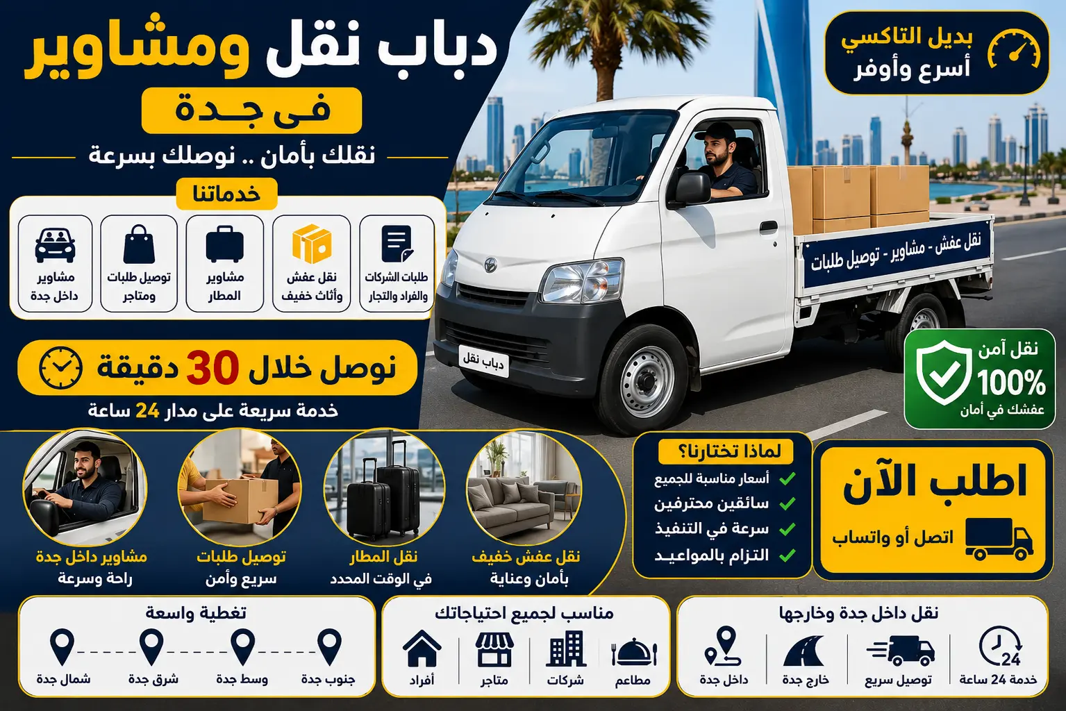 دباب في جدة يستخدم لتوصيل المشاوير والطلبات بسرعة داخل المدينة