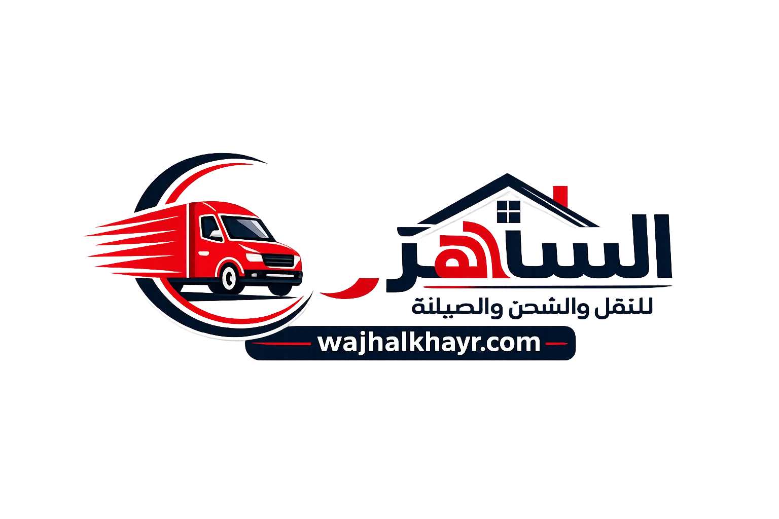 الساهر